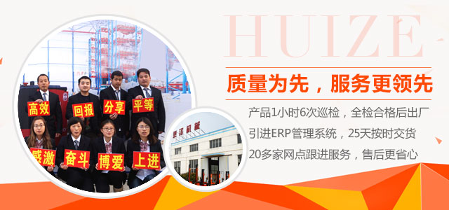 質(zhì)量為先，服務更領(lǐng)先-惠澤機械